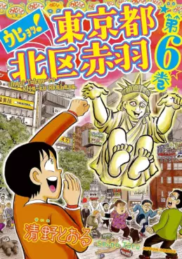 Uhyô! tôkyô-to kita-ku akabane jp Vol.6
