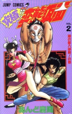 Manga - Manhwa - Kyûkyoku!! Hentai Kamen jp Vol.2