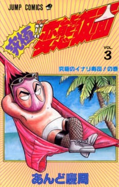 Manga - Manhwa - Kyûkyoku!! Hentai Kamen jp Vol.3