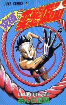 Manga - Manhwa - Kyûkyoku!! Hentai Kamen jp Vol.4