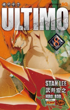 Manga - Manhwa - Karakuri Dôji Ultimo jp Vol.8