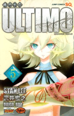 Manga - Manhwa - Karakuri Dôji Ultimo jp Vol.5