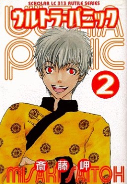 Manga - Manhwa - Ultra Panic jp Vol.2
