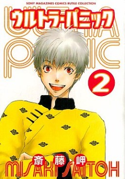 Manga - Manhwa - Ultra Panic - Reedition jp Vol.2