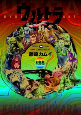 Manga - Manhwa - Ultra Q - Deluxe jp Vol.0