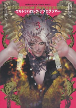 Manga - Manhwa - Ultrabaroque Deprogrammer jp Vol.3