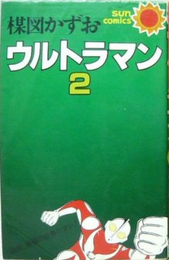 Manga - Manhwa - Ultraman jp Vol.2