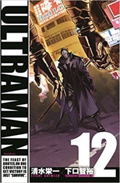 Manga - Manhwa - Ultraman - Tomohiro Shimoguchi jp Vol.12