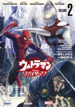 Ultraman - Along Came a Spider-Man jp Vol.2