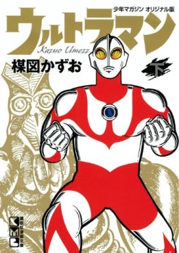Manga - Manhwa - Ultraman - Kodansha Bunko 2011 jp Vol.2