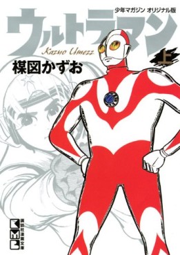 manga - Ultraman - Kodansha Bunko 2011 jp Vol.1