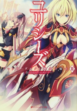 Manga - Manhwa - Ulysses - Jeanne d’Arc to Renkin no Kishi - Light novel jp Vol.3