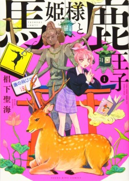 Manga - Manhwa - Uma Hime-sama to Shika Ôji jp Vol.1