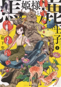 Manga - Manhwa - Uma Hime-sama to Shika Ôji jp Vol.2