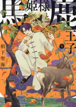 Manga - Manhwa - Uma Hime-sama to Shika Ôji jp Vol.4