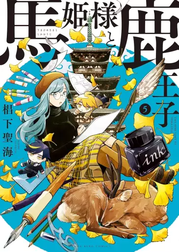 Manga - Manhwa - Uma Hime-sama to Shika Ôji jp Vol.5