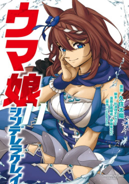 Manga - Manhwa - Uma Musume - Cinderella Gray jp Vol.11