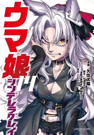 Manga - Manhwa - Uma Musume - Cinderella Gray jp Vol.14