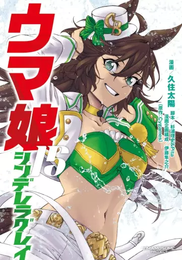 Manga - Manhwa - Uma Musume - Cinderella Gray jp Vol.15