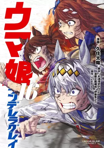 Manga - Manhwa - Uma Musume - Cinderella Gray jp Vol.16