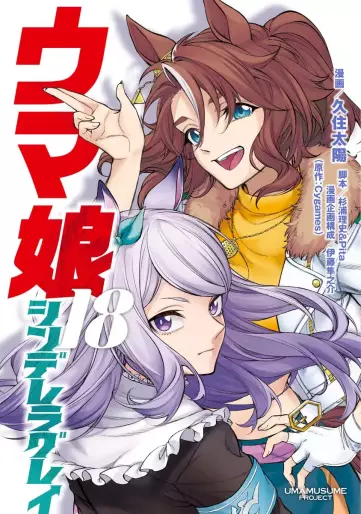 Manga - Manhwa - Uma Musume - Cinderella Gray jp Vol.18