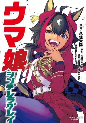 Manga - Manhwa - Uma Musume - Cinderella Gray jp Vol.19
