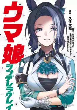 Uma Musume - Cinderella Gray jp Vol.20