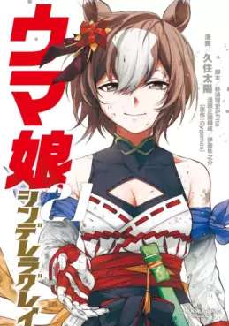 manga - Uma Musume - Cinderella Gray jp Vol.21