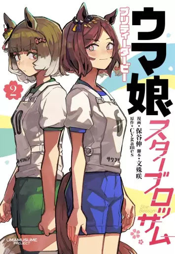 Manga - Manhwa - Uma Musume Pretty Derby - Star Blossom jp Vol.2