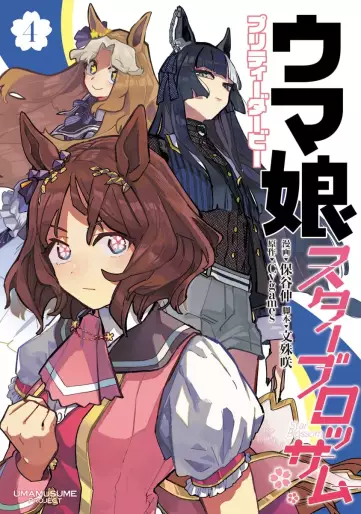 Manga - Manhwa - Uma Musume Pretty Derby - Star Blossom jp Vol.4