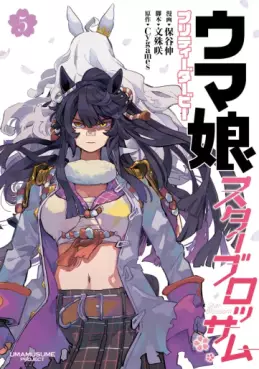 Uma Musume Pretty Derby - Star Blossom jp Vol.5