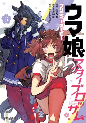 Manga - Manhwa - Uma Musume Pretty Derby - Star Blossom jp Vol.3