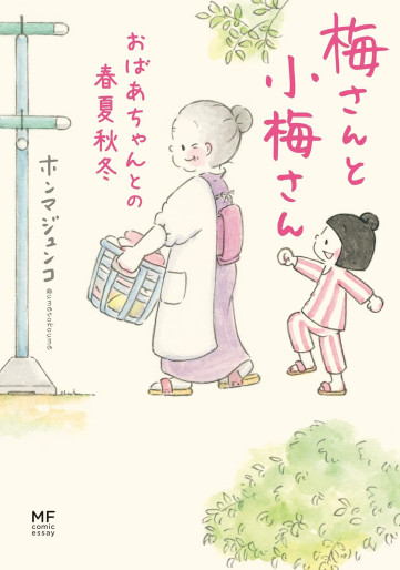Manga - Manhwa - Ume-san to Kôme-san - Obaachan to no Shunkashûtô jp Vol.0