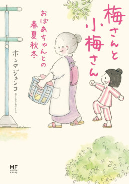 manga - Ume-san to Kôme-san - Obaachan to no Shunkashûtô jp Vol.0