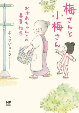 Manga - Manhwa - Ume-san to Kôme-san - Obaachan to no Shunkashûtô jp Vol.0