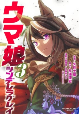 Manga - Manhwa - Uma Musume - Cinderella Gray jp Vol.3