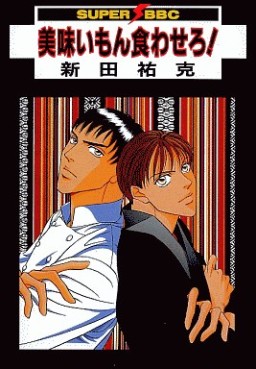 Manga - Manhwa - Umaimon Kuwasero! jp Vol.1
