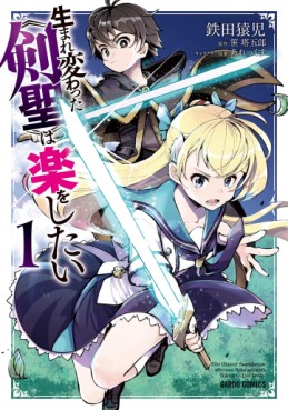 Manga - Manhwa - Umarekawatta "Kensei" Wa Raku o Shitai jp Vol.1