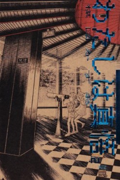 Manga - Manhwa - Umezu Perfection 25 - Watashi ha Shingo III jp Vol.0