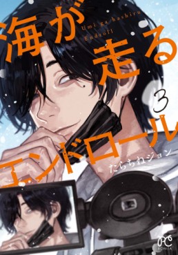 Manga - Manhwa - Umi ga Hashiru Endroll jp Vol.3
