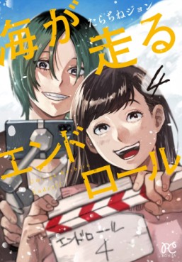 Manga - Manhwa - Umi ga Hashiru Endroll jp Vol.4