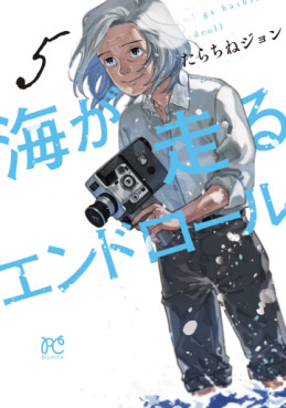 Manga - Manhwa - Umi ga Hashiru Endroll jp Vol.5