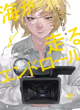 manga - Umi ga Hashiru Endroll jp Vol.8