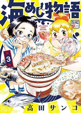 Manga - Manhwa - Umi Meshi Monogatari jp Vol.3