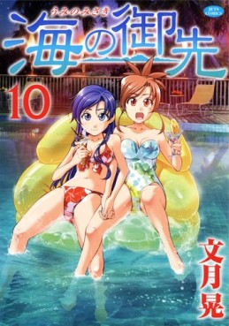 Manga - Manhwa - Umi no Misaki jp Vol.10