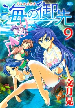 Manga - Manhwa - Umi no Misaki jp Vol.9