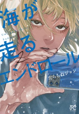 Manga - Manhwa - Umi ga Hashiru Endroll jp Vol.2