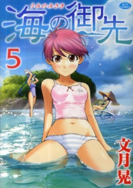 Manga - Manhwa - Umi no Misaki jp Vol.5