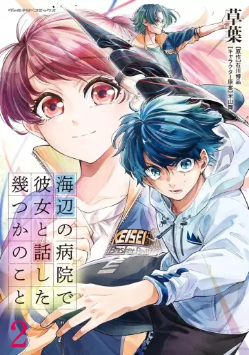 Manga - Manhwa - Umibe no Byôin de Kanojo to Hanashita Ikutsu ka no Koto jp Vol.2