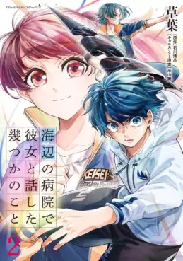 Manga - Manhwa - Umibe no Byôin de Kanojo to Hanashita Ikutsu ka no Koto jp Vol.2